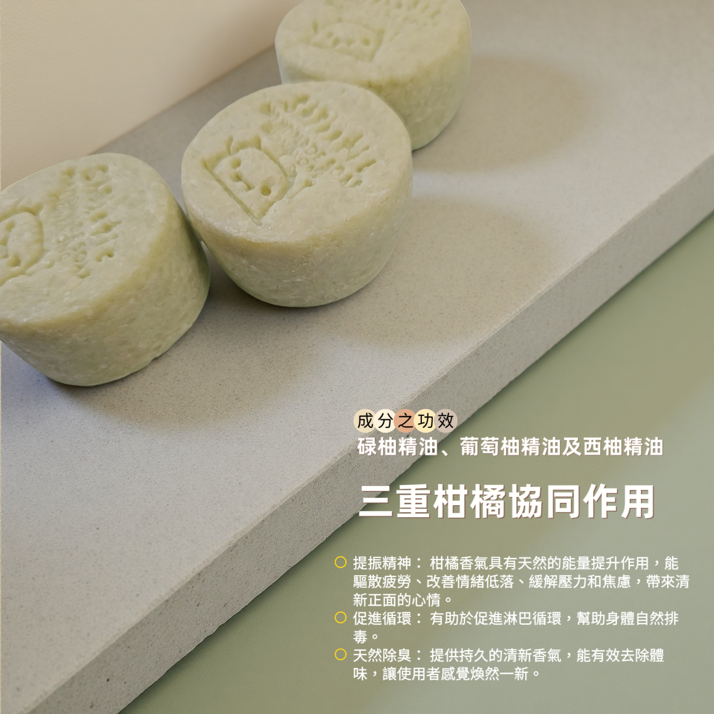 柚葉月桂御守淨化皂 · 三重研磨皂~75g