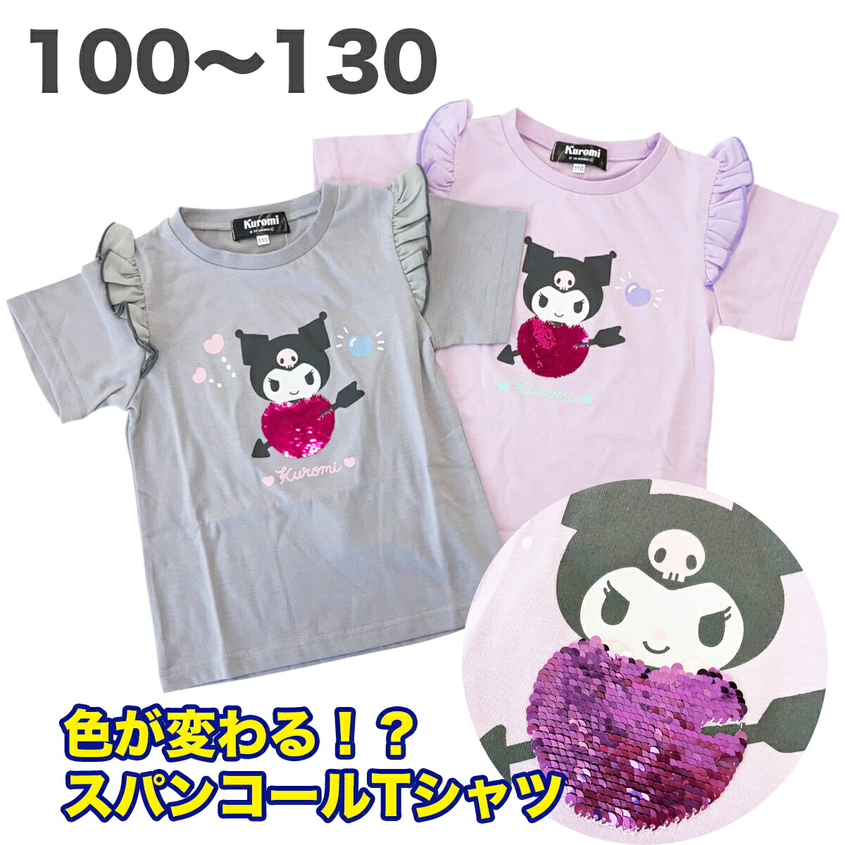 🆕【⭐訂購⭐】🇯🇵日本直送 🌀#Sanrio 閃閃珠片短袖 tee［6款選］ 🌀 [PLFA-0091] [260627]