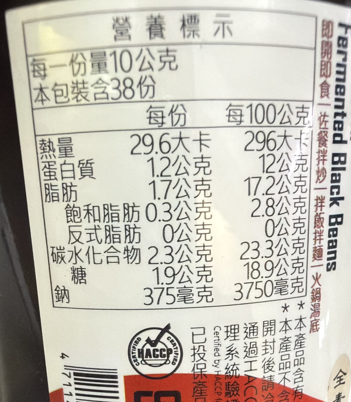  誠泰-蔭豆豉(純素) 380g/ Cheng Tai Fermented Black Beans (Vegan) 380g