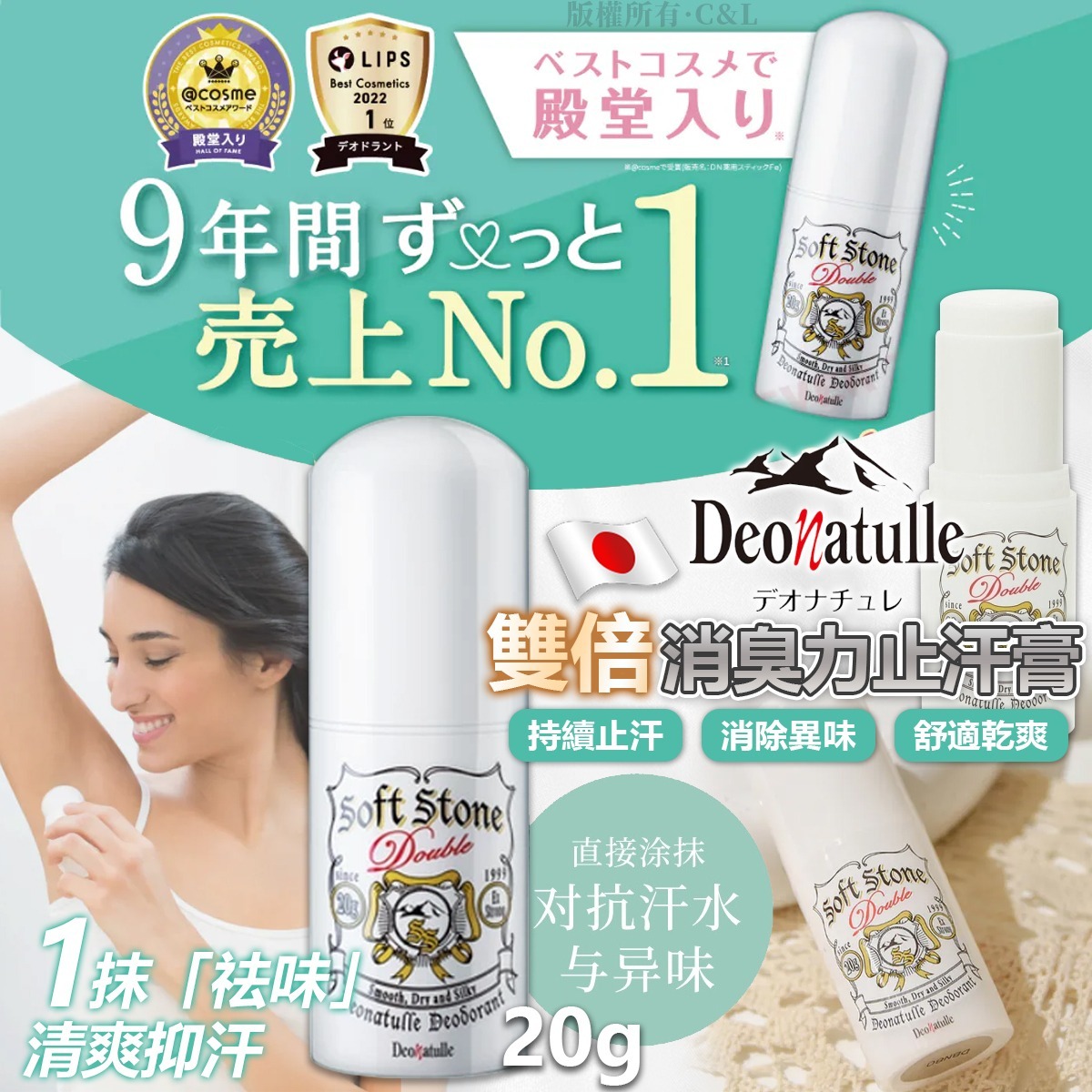 日本 Deonatulle 雙倍消臭力止汗膏 20g-預計7月初到貨