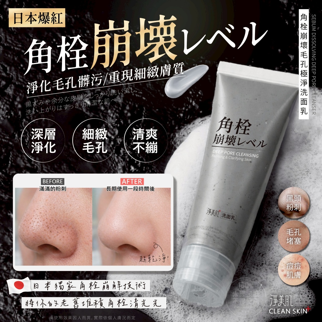 YW260630 - 淨美肌® 角栓崩壞毛孔極淨洗面乳 120ml