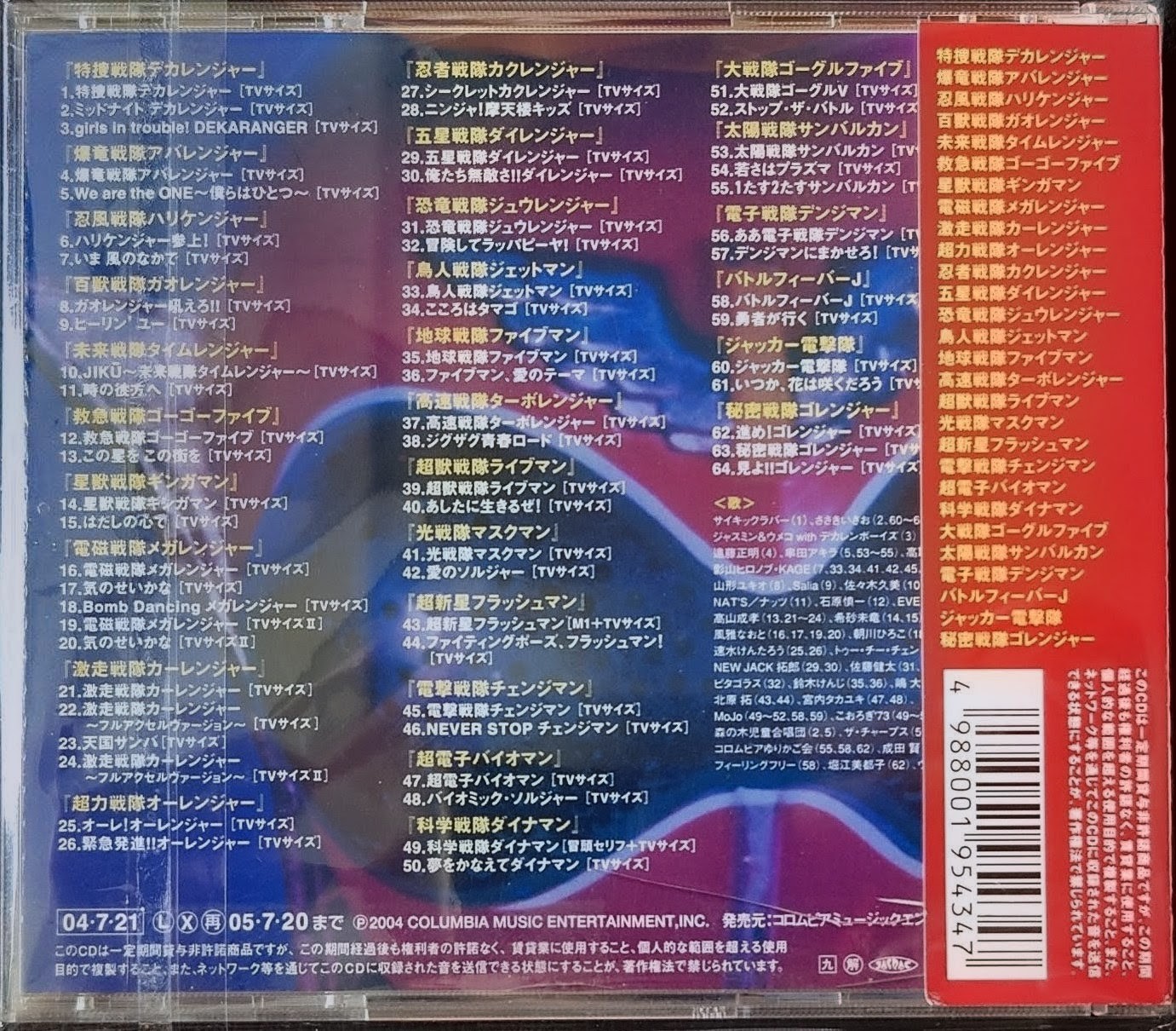 (新品同樣) 日本特撮 < 電視SIZE！最新超級戰隊系列主題曲全集 > 2004 CD專輯