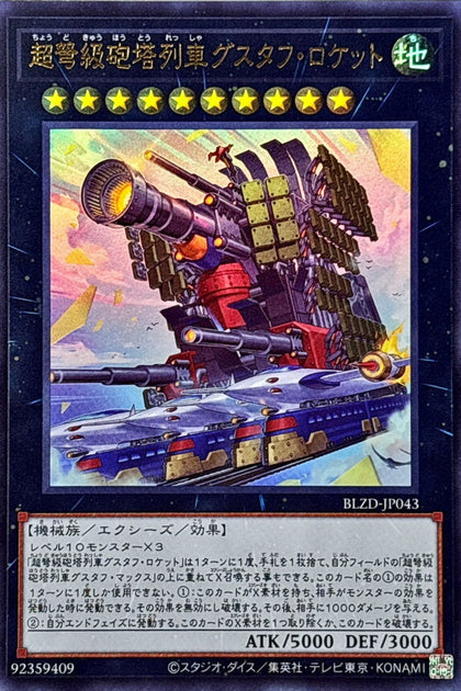 BLZD-JP043(UR) 超重型砲塔列車古斯塔夫火箭大砲