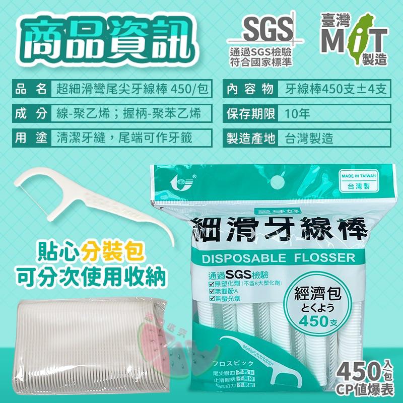 $55袋.2袋起$45袋.台製 超細滑彎尾尖牙線棒450支-綠色袋裝