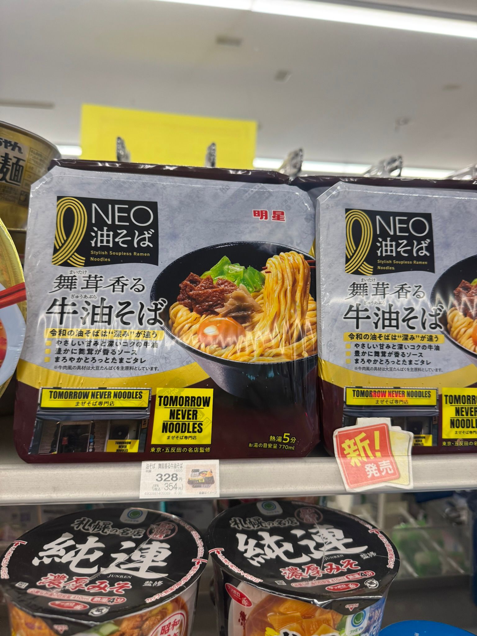 ✨連線商品需補運費✨明星 NEO油そば 五反田名店監修 舞茸香氣牛油拌麵