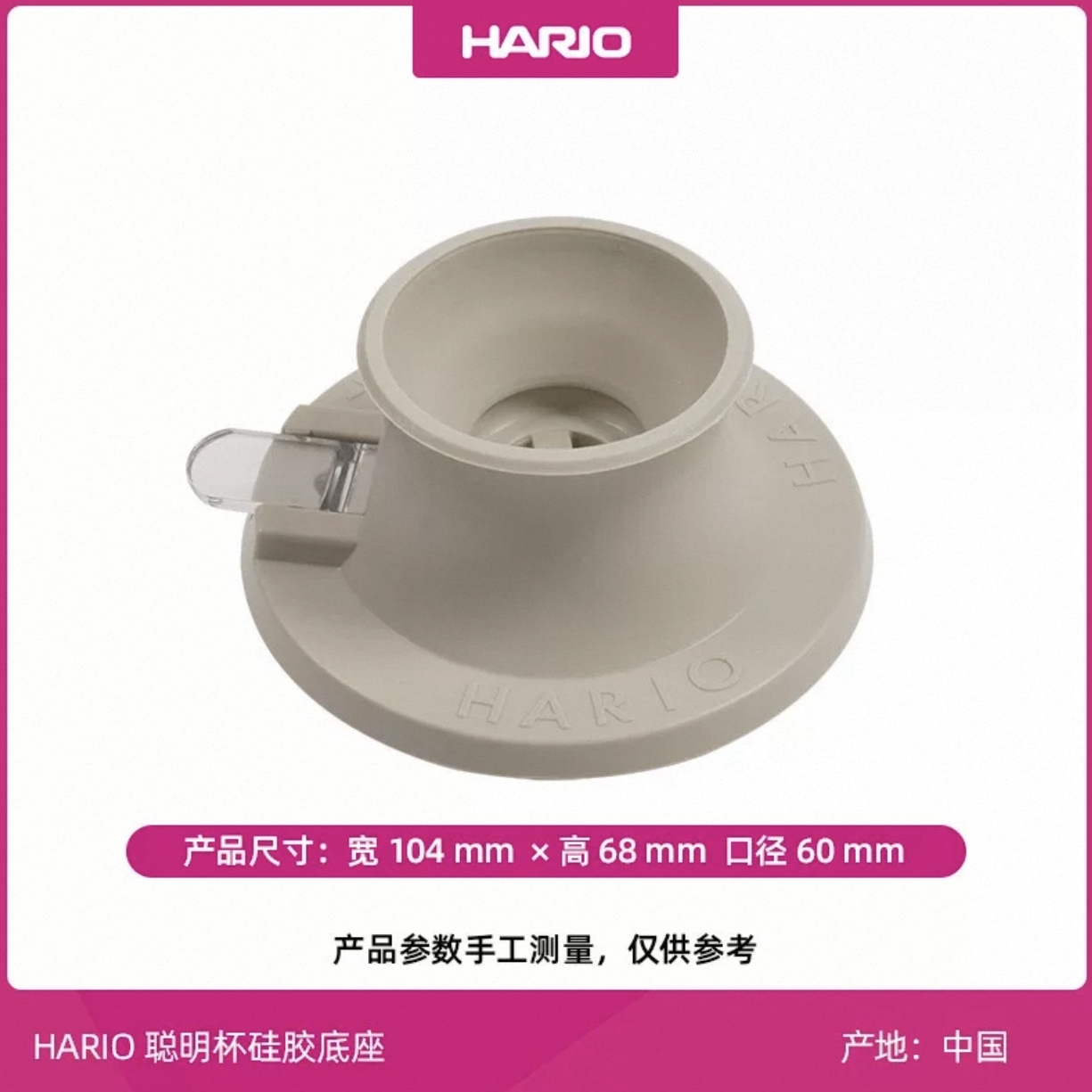 Hario switch