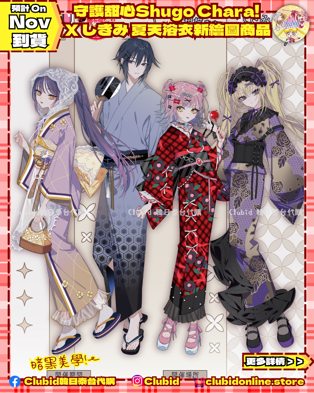 《Pre-Order》Acrylic Card｜守護甜心Shugo Chara! X しきみ 浴衣系列 (26SC130-P)