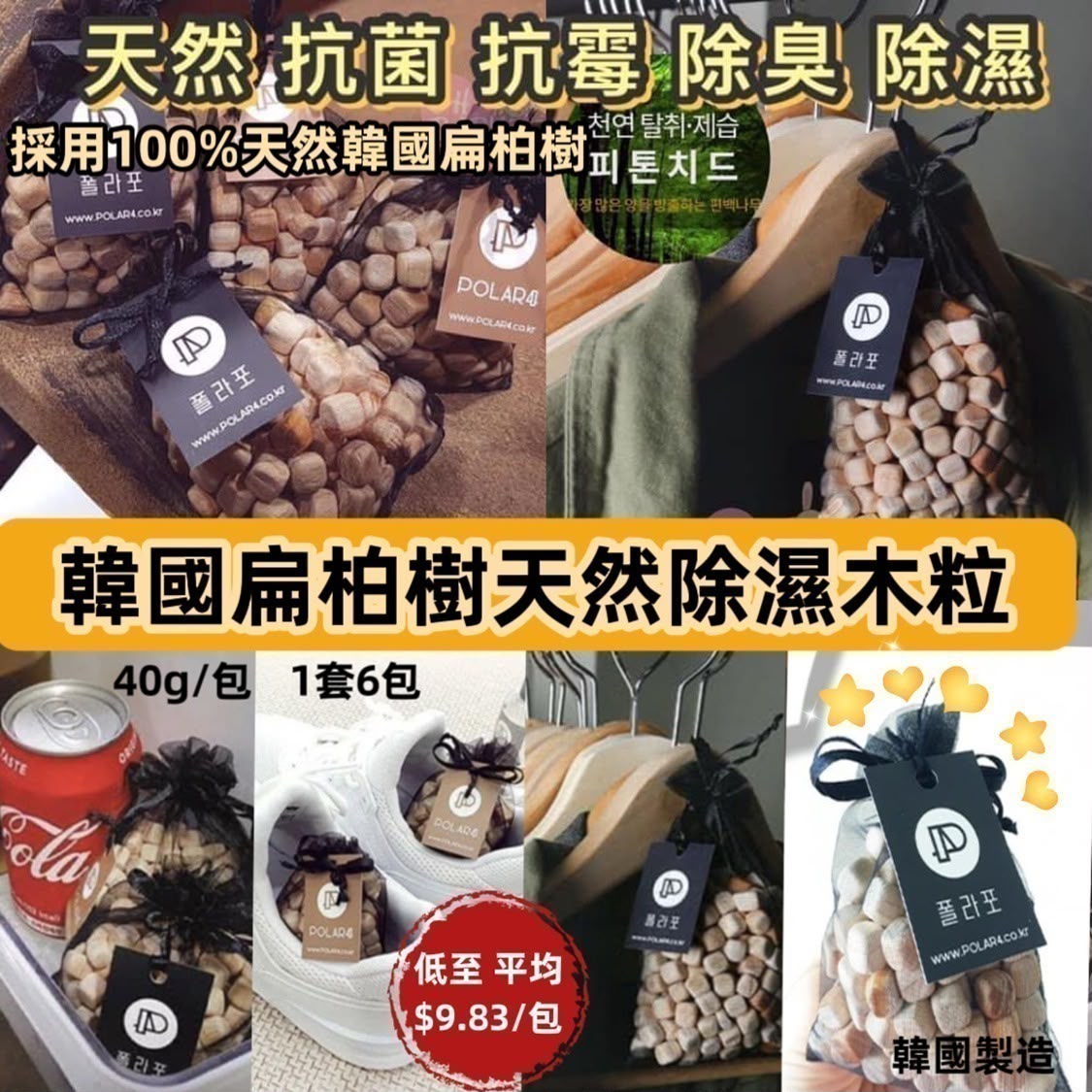 韓國扁柏樹天然除臭除濕木粒  (1套6包) 