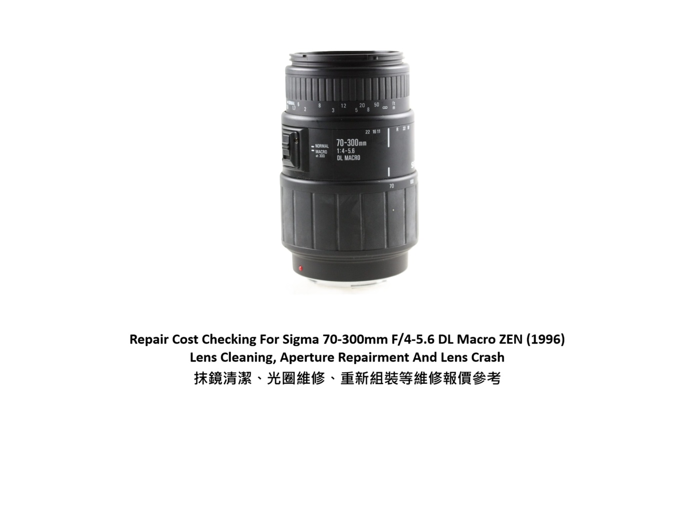 Repair Cost Checking For Sigma 70-300mm F/4-5.6 DL Macro ZEN (1996) Lens Cleaning, Aperture Repairment And Lens Crash 抹鏡清潔、光圈維修、重新組裝等維修報價參考