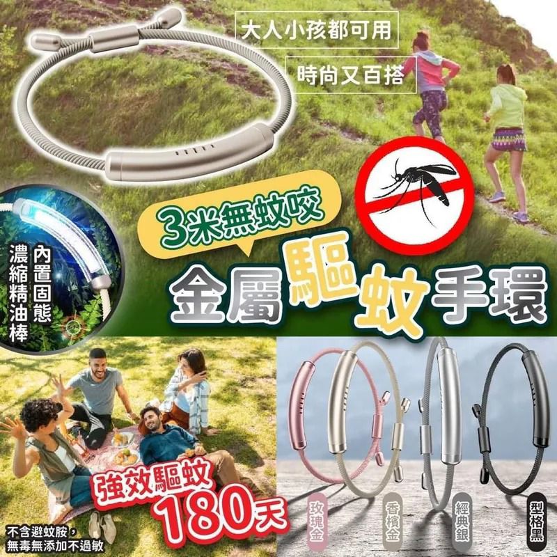 $48隻.2個以上$38隻.驅蚊金屬手環（送6支濃縮精油驅蚊棒）