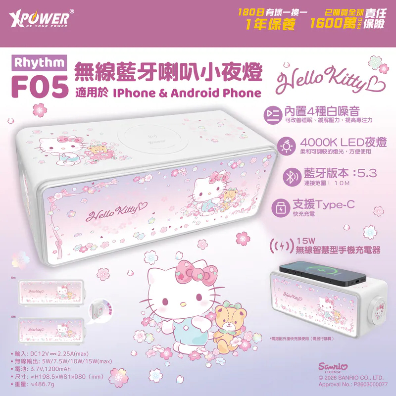 🌈XPower x Hello Kitty  Rhythm F05 無線充電+藍牙喇叭小夜燈 