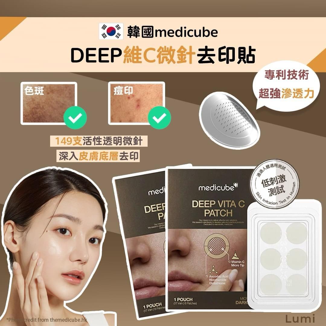 Medicube DEEP維C微針去印貼 一盒6貼