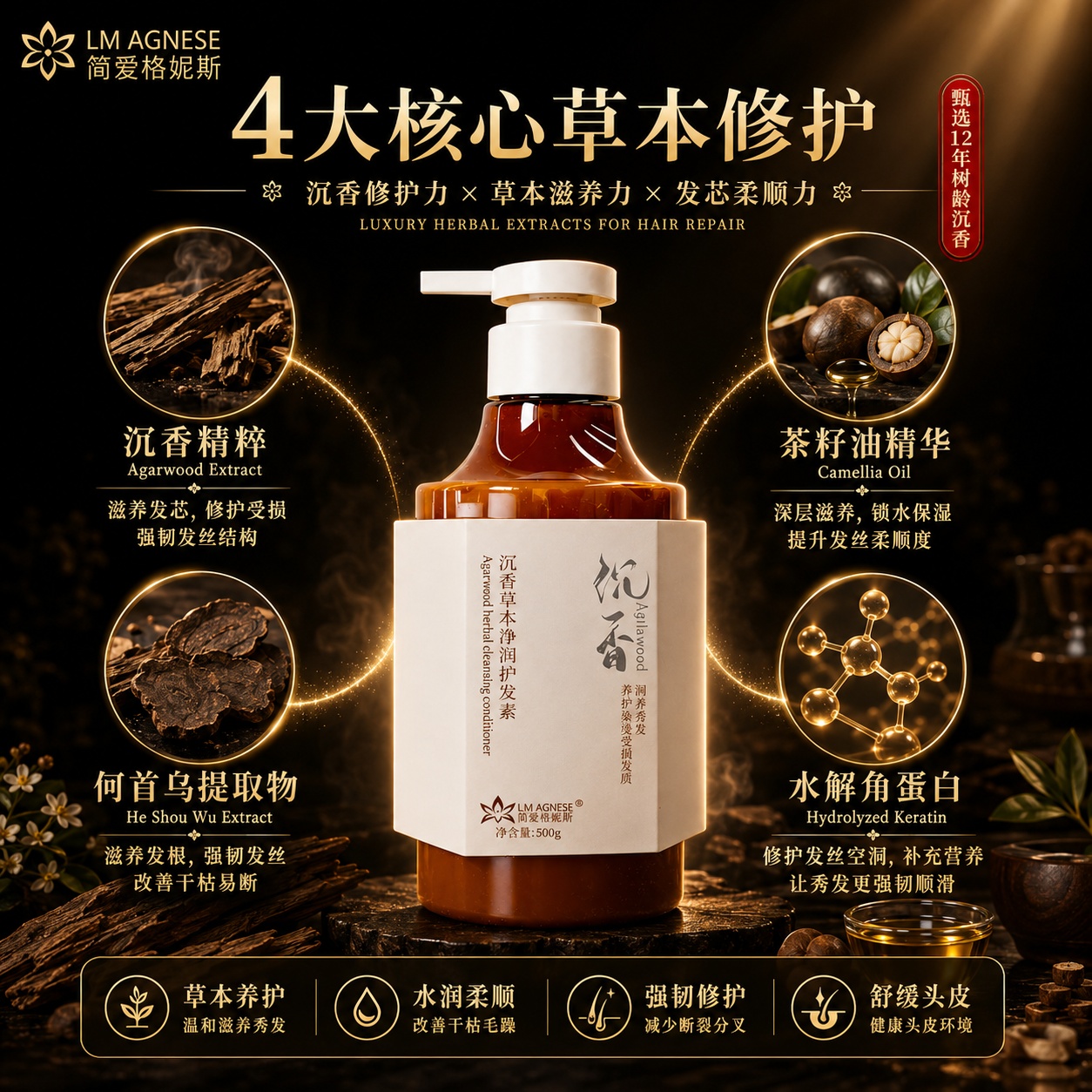 沉香草本护发素 Agarwood Herbal Conditioner 500g