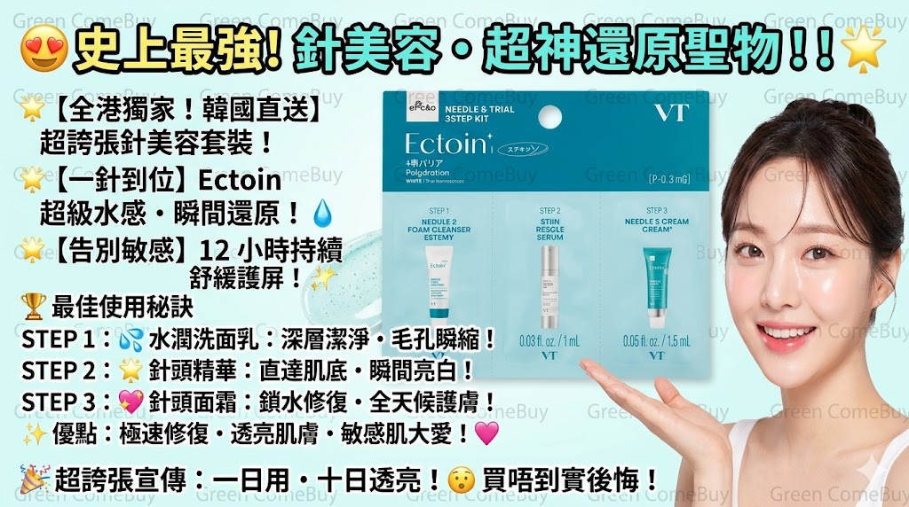 VT Cosmetics積雪草三部曲改善皮膚紋理、彈性和光澤