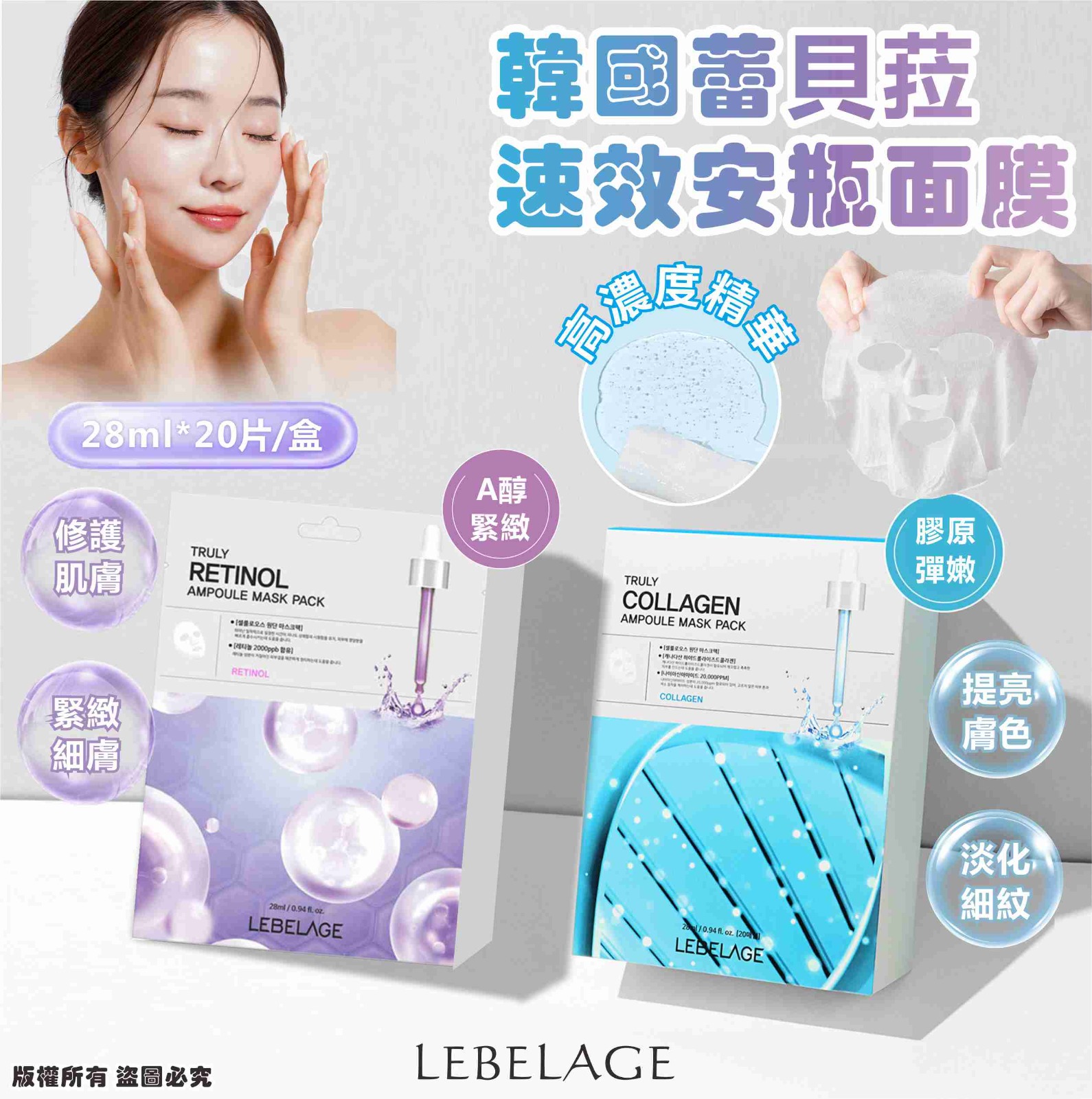 韓國 LEBELAGE 速效安瓶面膜 (1盒20片)-預計6月底到貨
