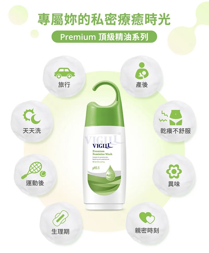 VIGILL 私密護理液 (舒緩淨護精油) 180ml (最佳使用日期:2027年11月10日)