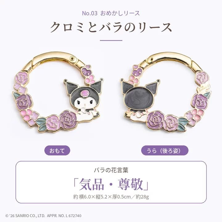 Sanrio 夢幻花環登山扣