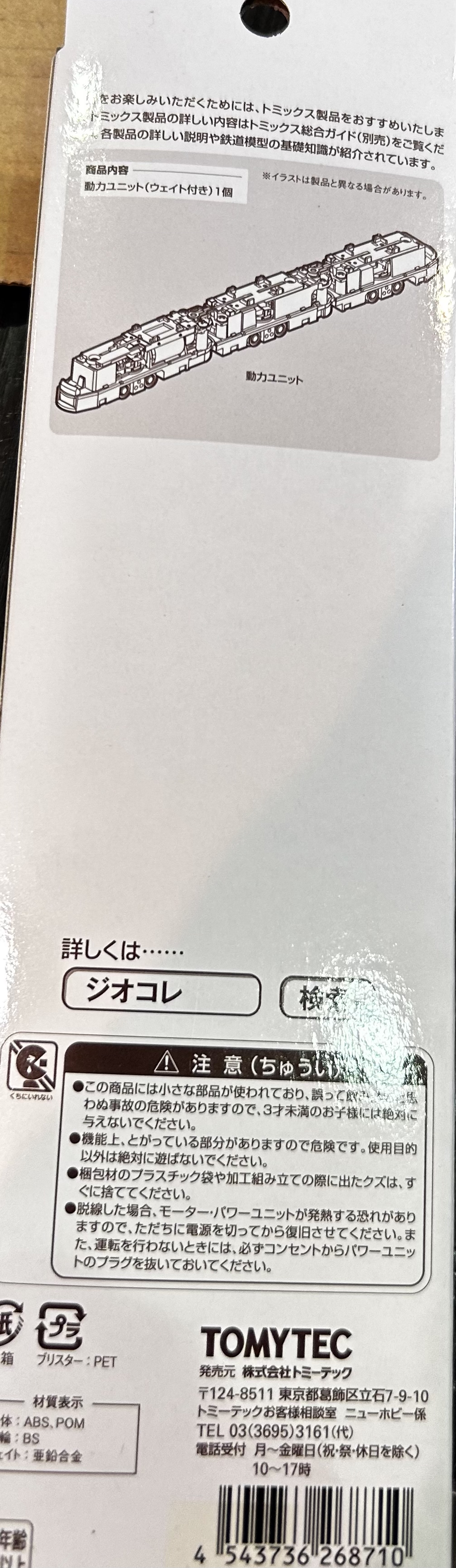 TOMYTEC 268710 TM-LRT04 動力車底