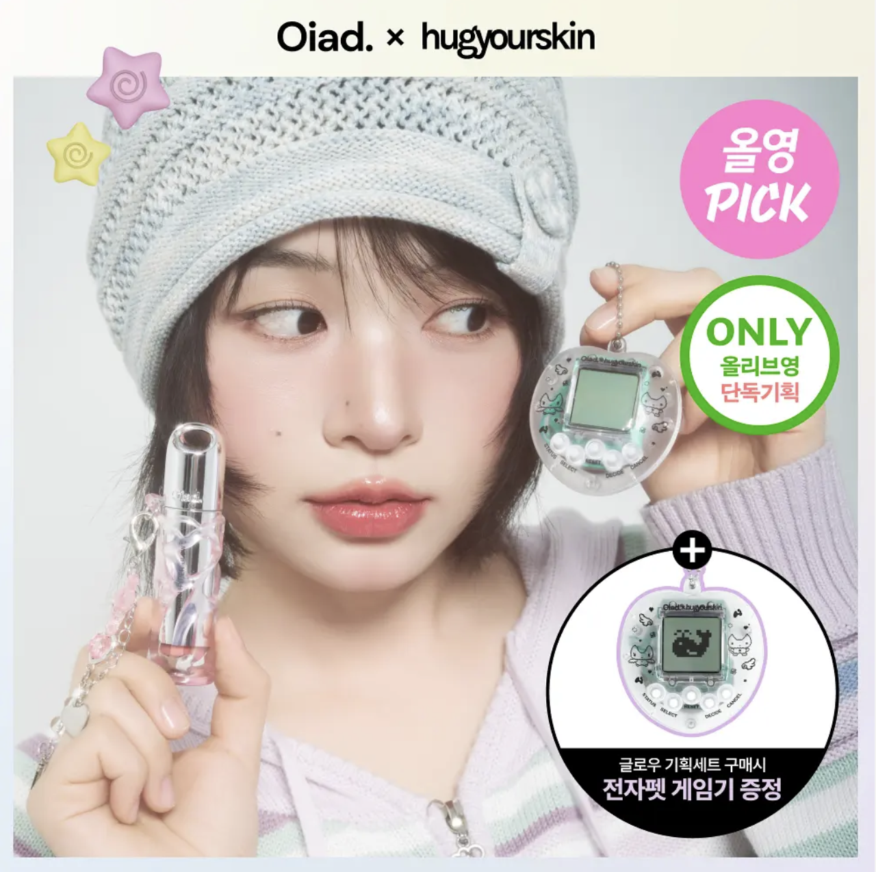 韓國 Oiad x HUGYOURSKIN 持久亮澤 水潤唇釉 + 送復古電子寵物機｜Slayn Hyper Glow