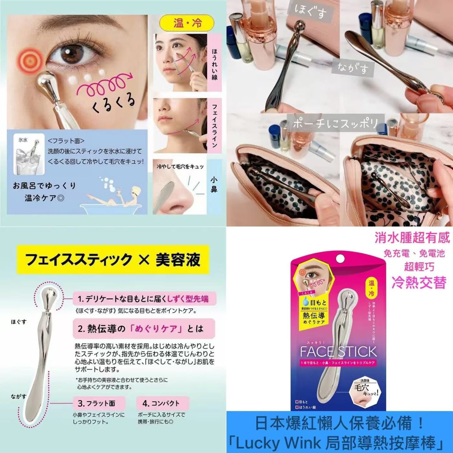  懶人保養必備！Lucky Wink 局部導熱按摩棒