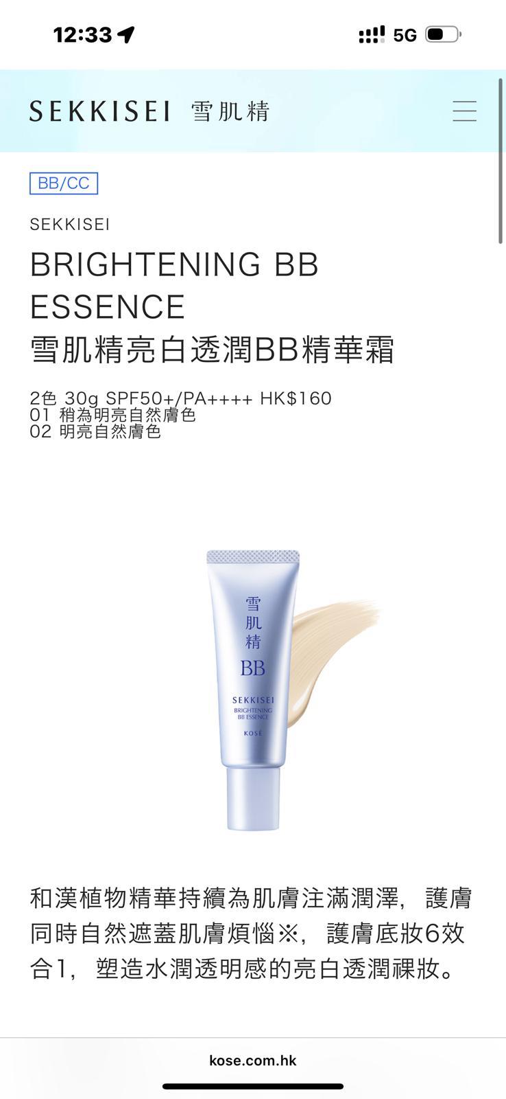KOSE雪肌精多效六合一精華BB霜30g SPF50+/PA+++
