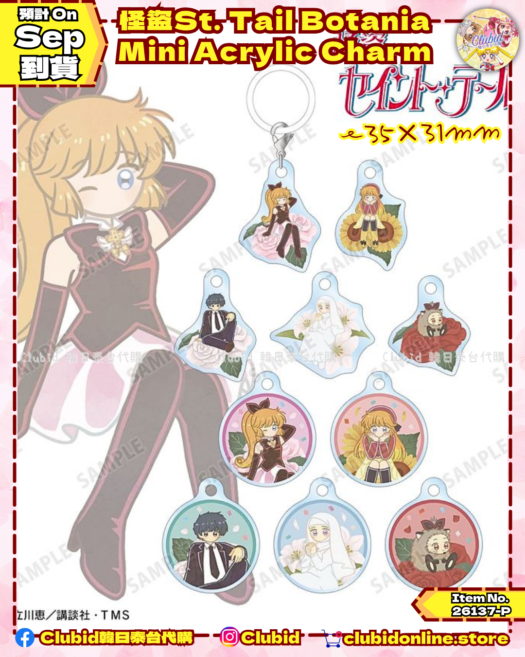 《Pre-Order》Mini Acrylic Charm｜怪盜St. Tail Botania Collection (26137-P)