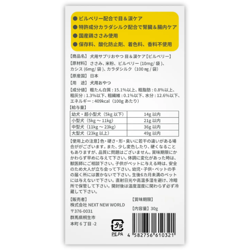 SILKFULL🇯🇵狗狗養生保健零食