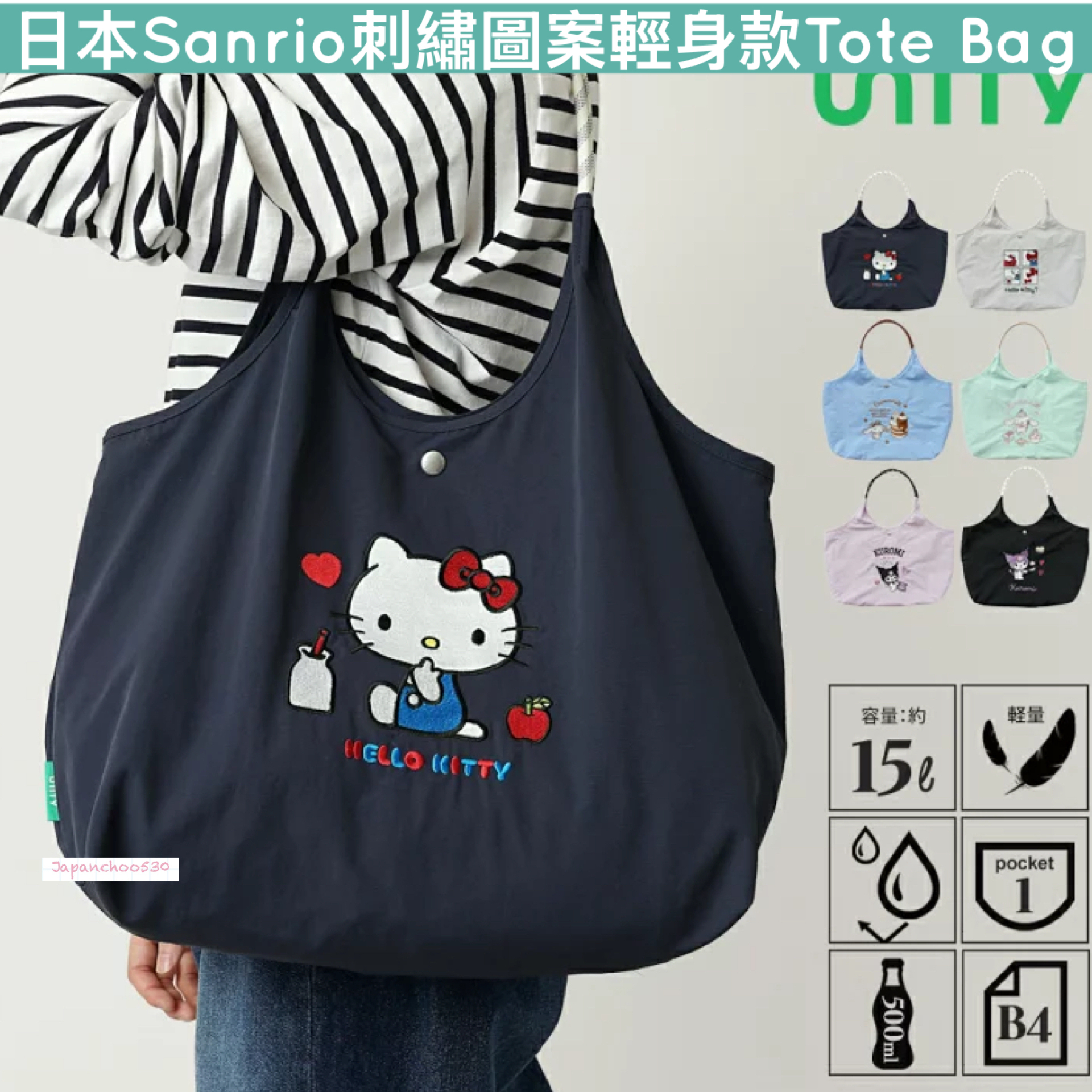 日本預訂📍日本Sanrio刺繡圖案輕身款Tote Bag