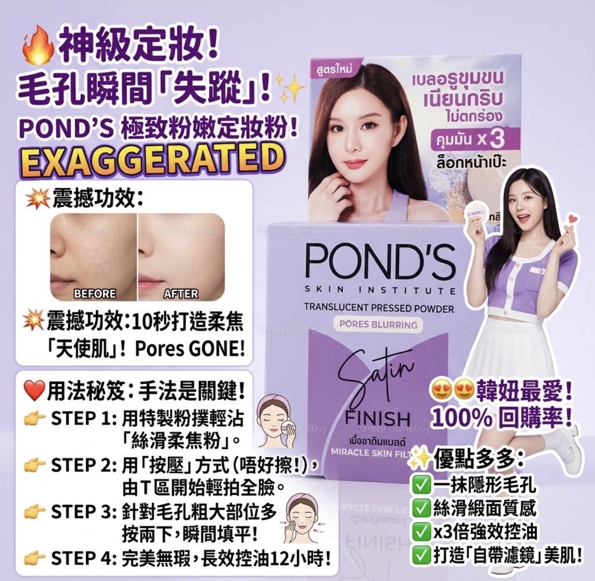 POND'S 旁氏 透亮柔焦蜜粉餅