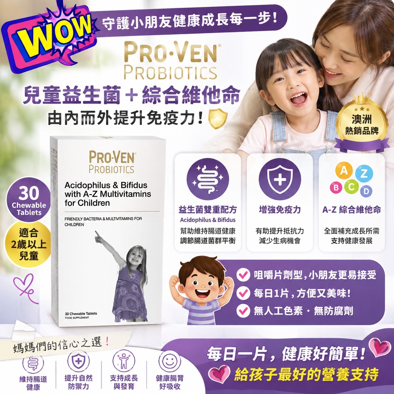 【預訂】PROVEN 學童益生菌125億 (1盒30粒)