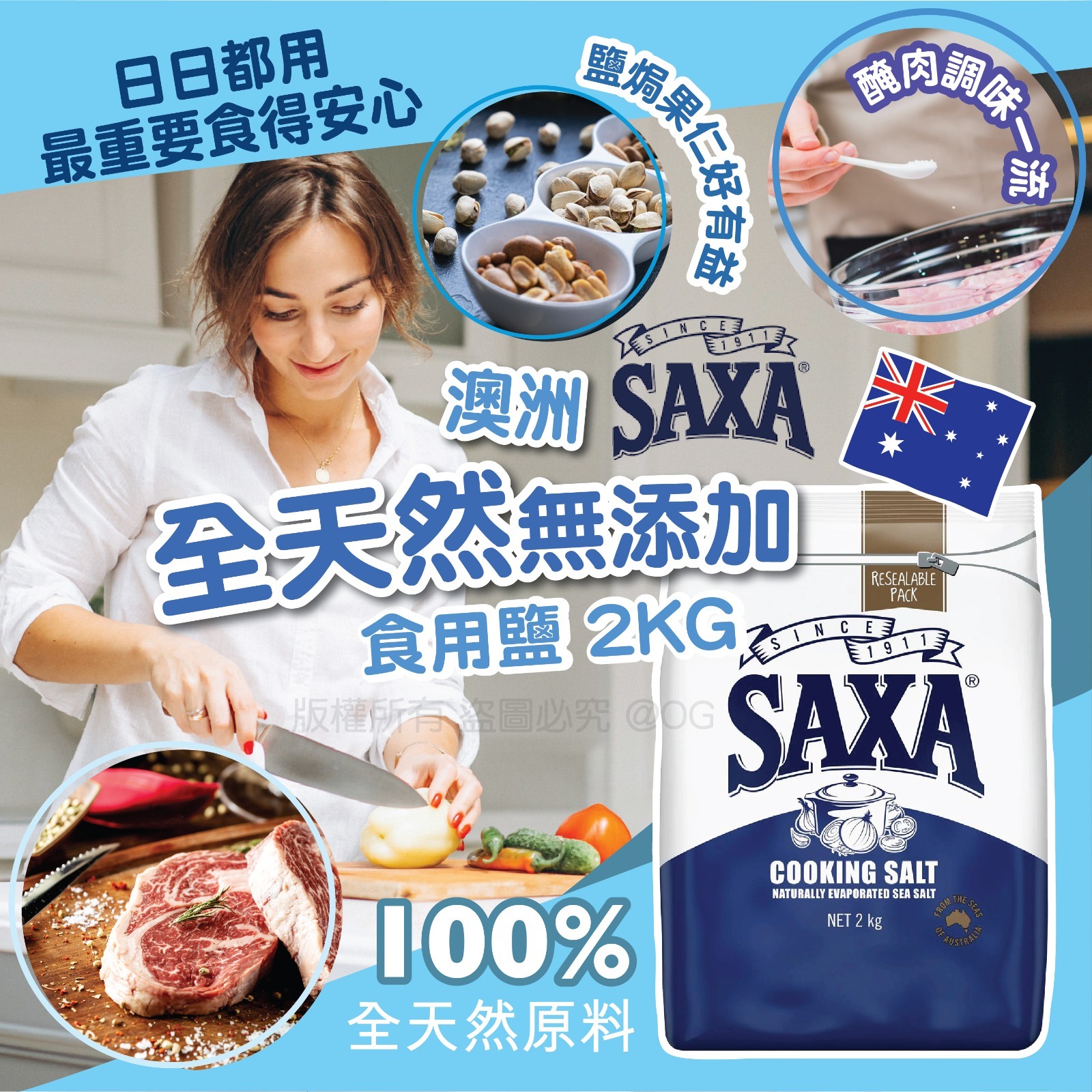 【預訂】澳洲 SAXA 全天然無添加食用鹽2KG】