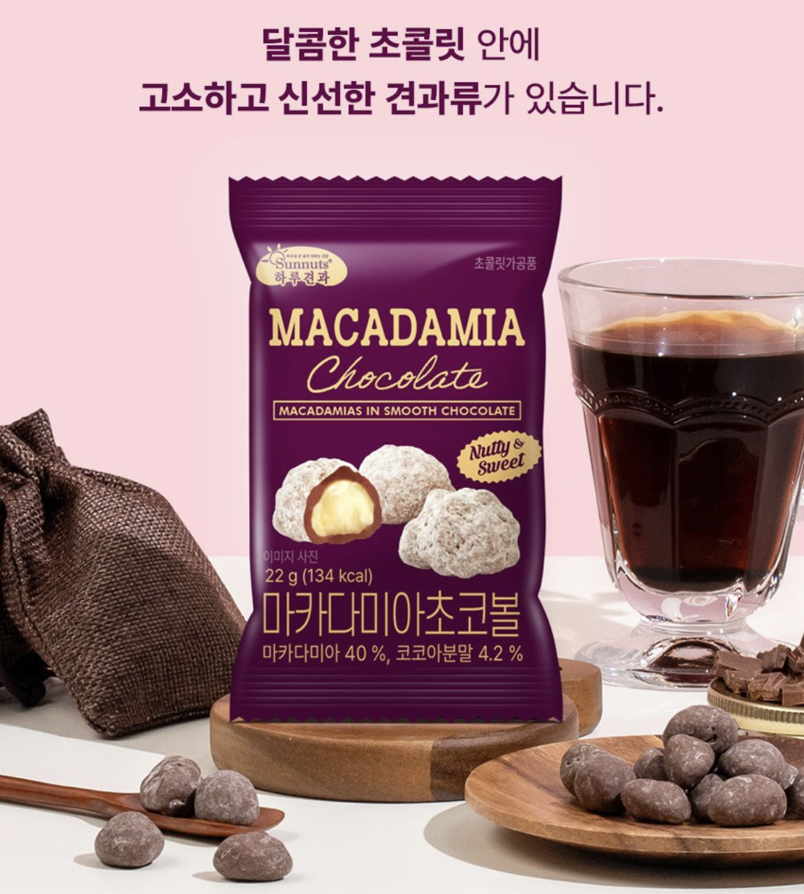 韓國 Sunnuts 朱古力夏威夷果仁 10包/ 套｜Chocolate Macadamia