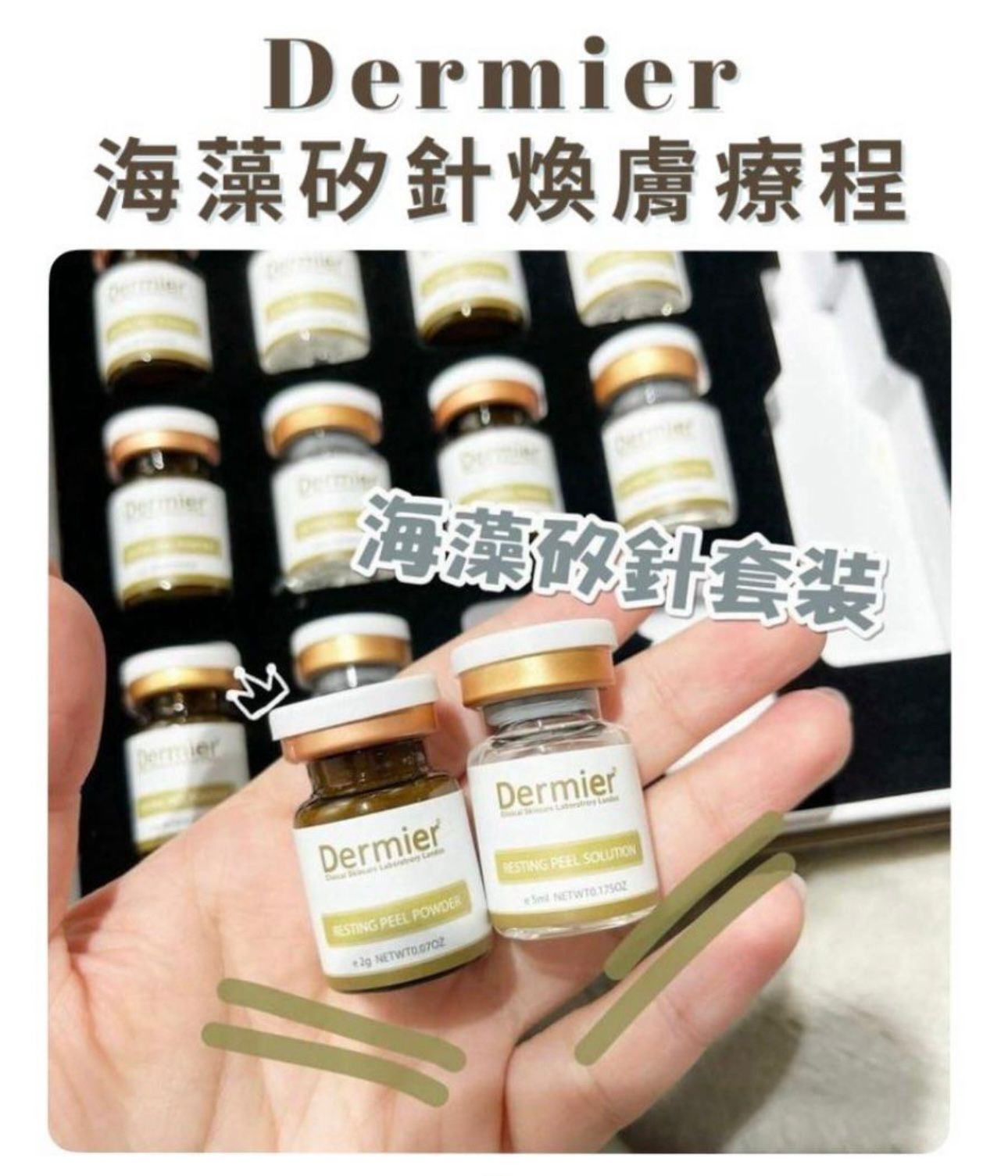 Dermier 海藻矽針煥膚療程 (1盒6次套裝)