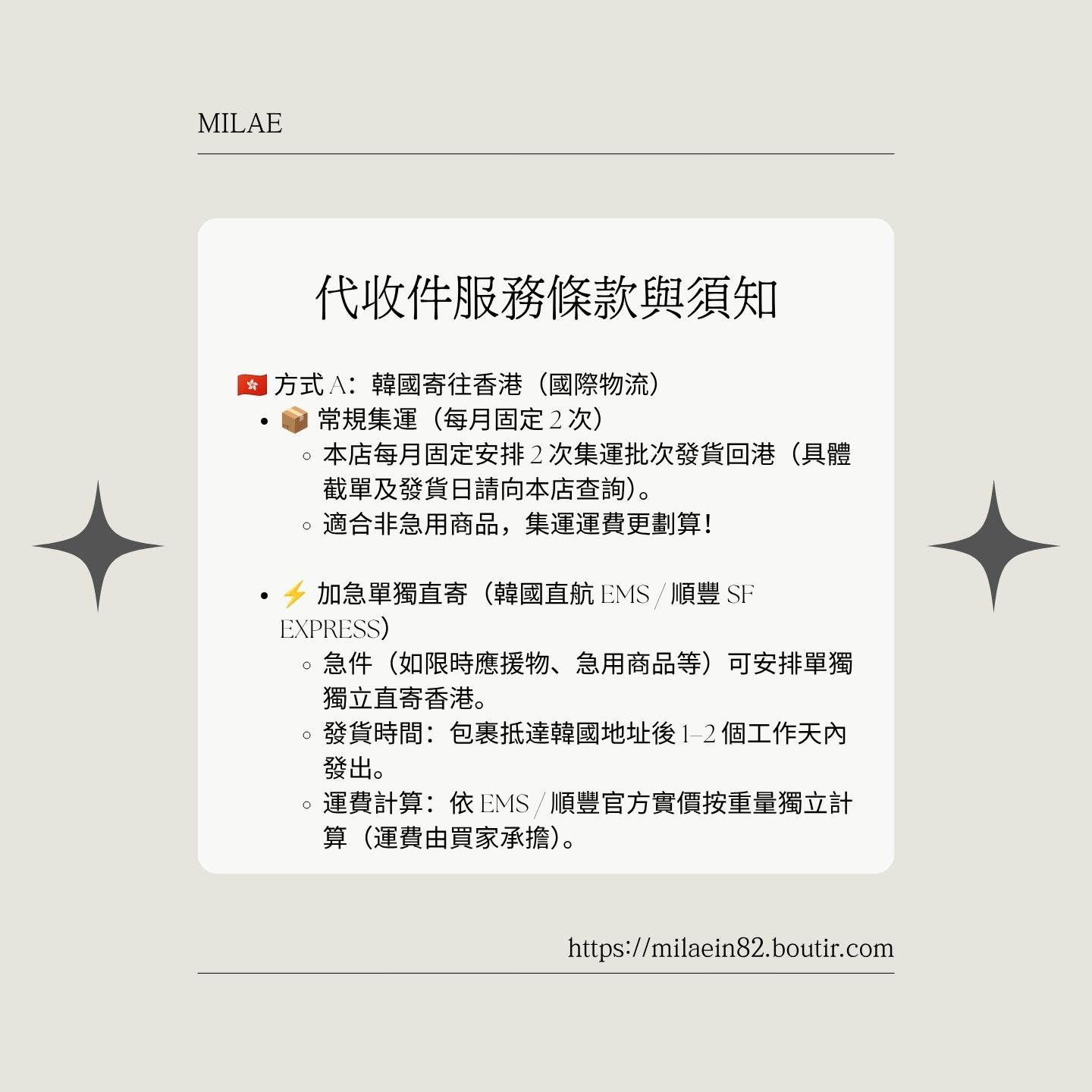歡迎使用我們的韓國代收件服務！下單前請先閱讀以下條款與服務須知