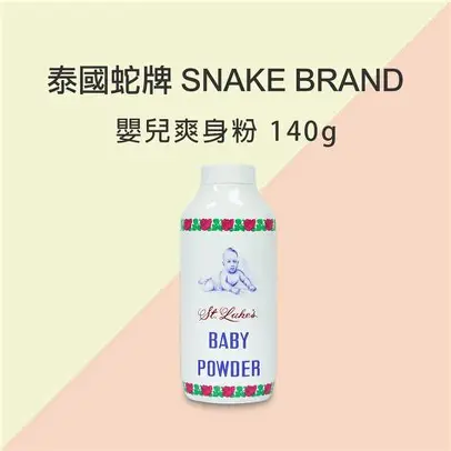 泰國版蛇牌聖樂爽身粉140g (嬰兒用)
