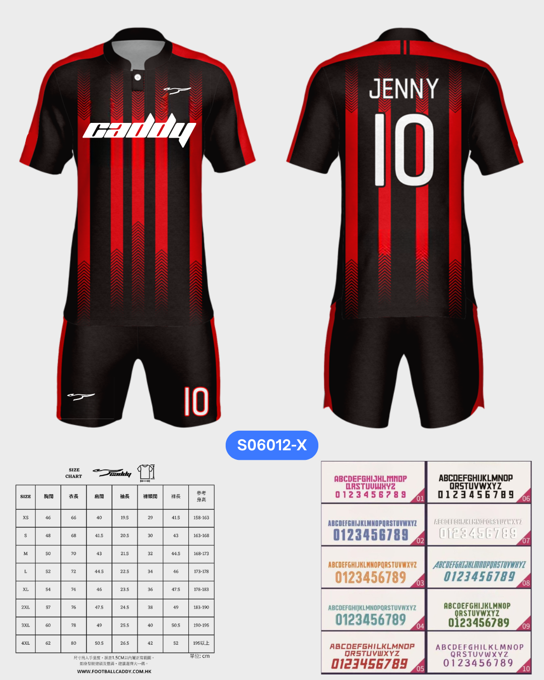 CADDY 球隊球衣訂製服務｜踢波人為踢波人而設 | 紅色