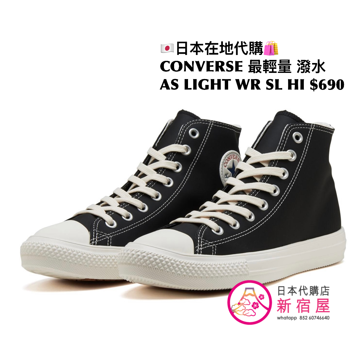 CONVERSE 最輕量 撥水 AS LIGHT WR SL HI