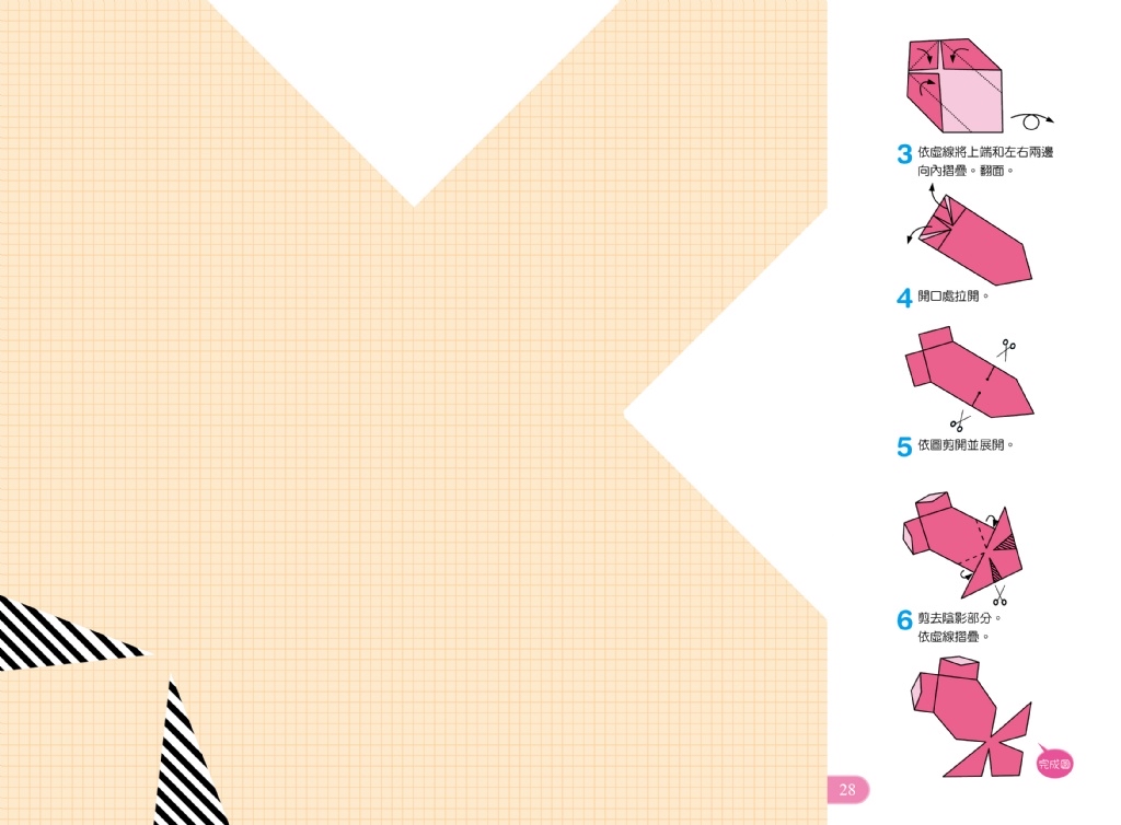 🔸預購貨品🔸好玩的手作遊戲書：趣味摺紙－入門版