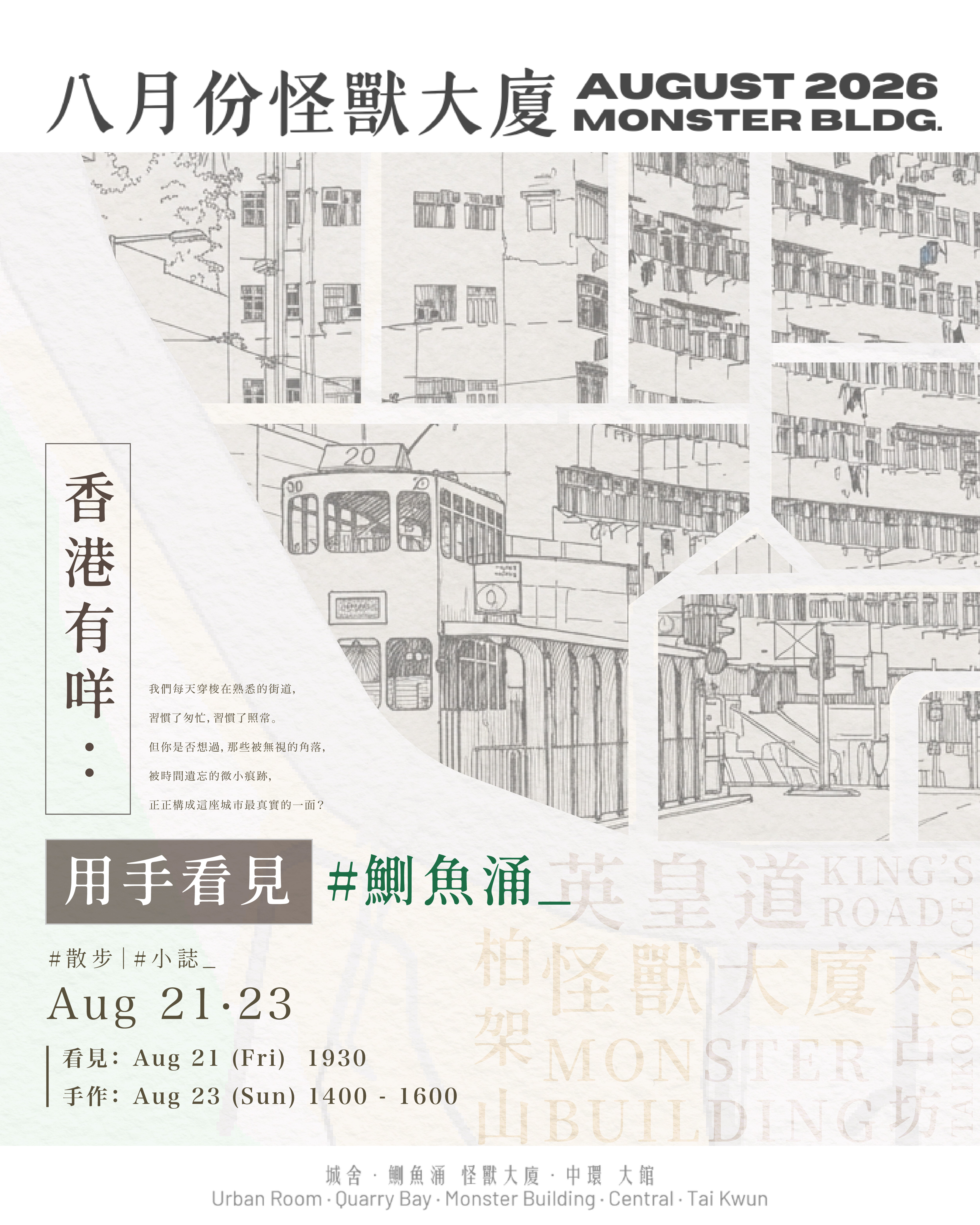 「 香港有咩：用手看見 」社區工作坊