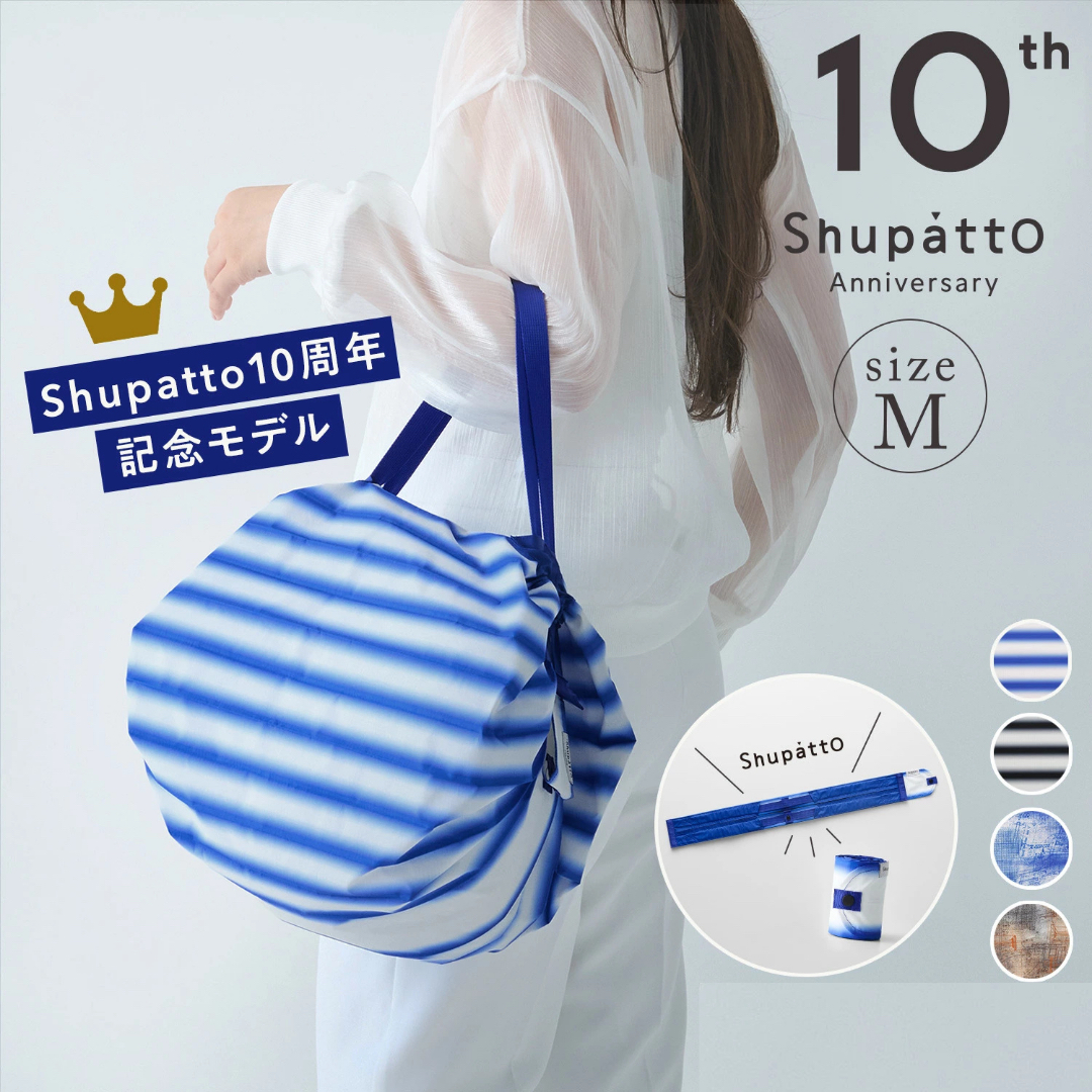 代購【2026新商品 日本直送Shupatto 10周年限量款 摺疊 環保袋｜Compact Foldable Bag 】