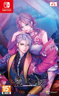 【預售 17/ 09】NS 霓虹三國 Echoes of the Lost  中文  ( 中文封面 ) 【限定特裝版】  MCXX6224
