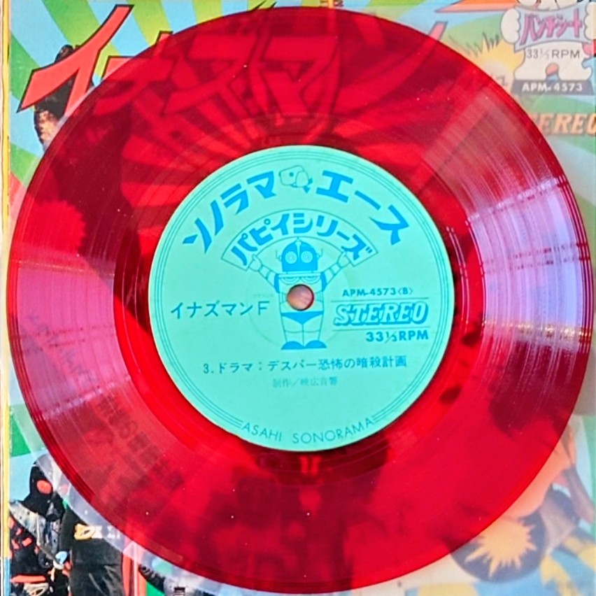 (激罕) 日本特撮  < 閃電超人F / 主題歌/ 插入歌 / 漫畫唱片> 1974 EP紅膠唱片