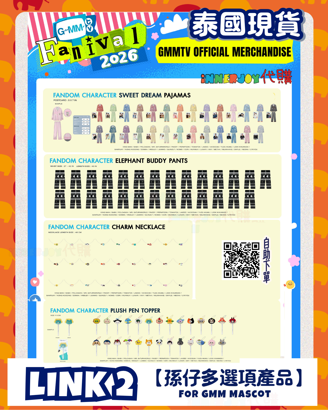 【Link 2 孫仔多選項產品】泰國現貨（下單後30天到港） |   GMMTV - GMMTV FANIVAL 2026 ✨ 官方周邊