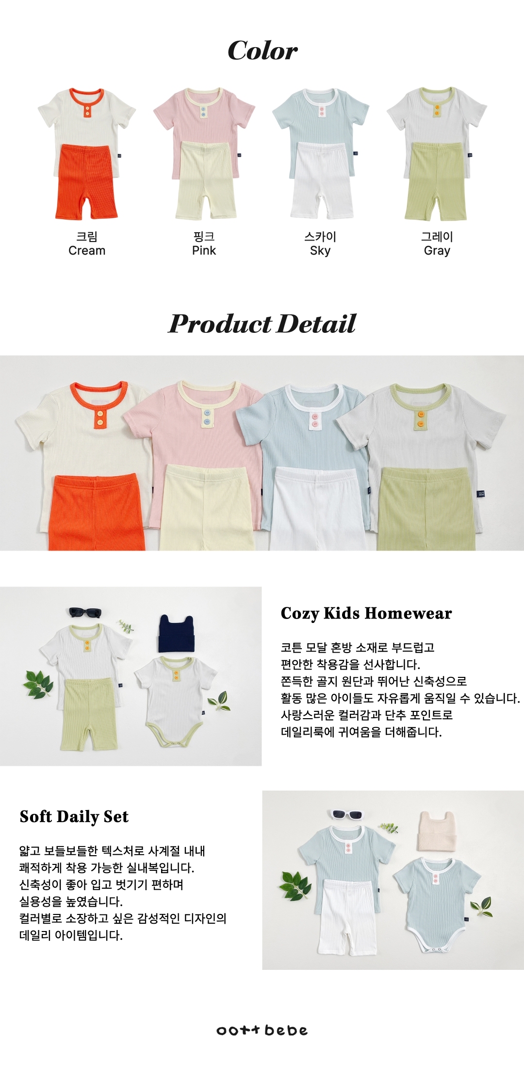 🇰🇷Oottbebe set
