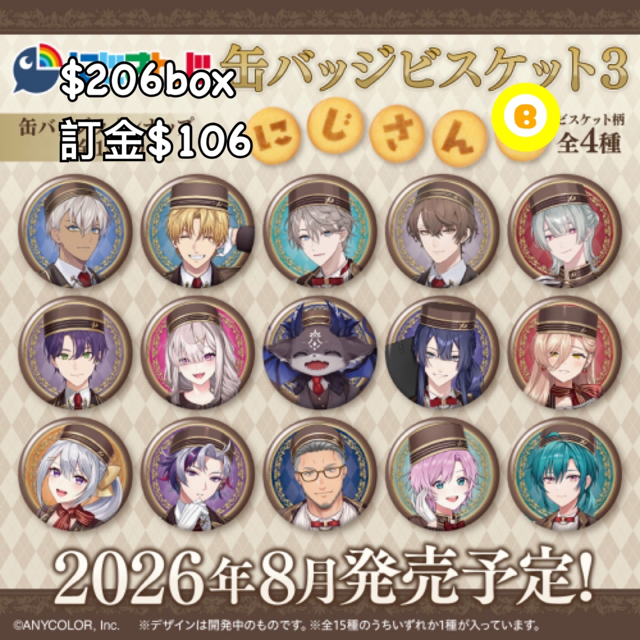 Preorder預訂8/2026年にじさんじ襟章3食玩原盒