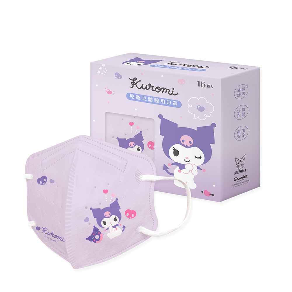 【台灣】SANRIO KUROMI 兒童立體口罩（15入/盒）