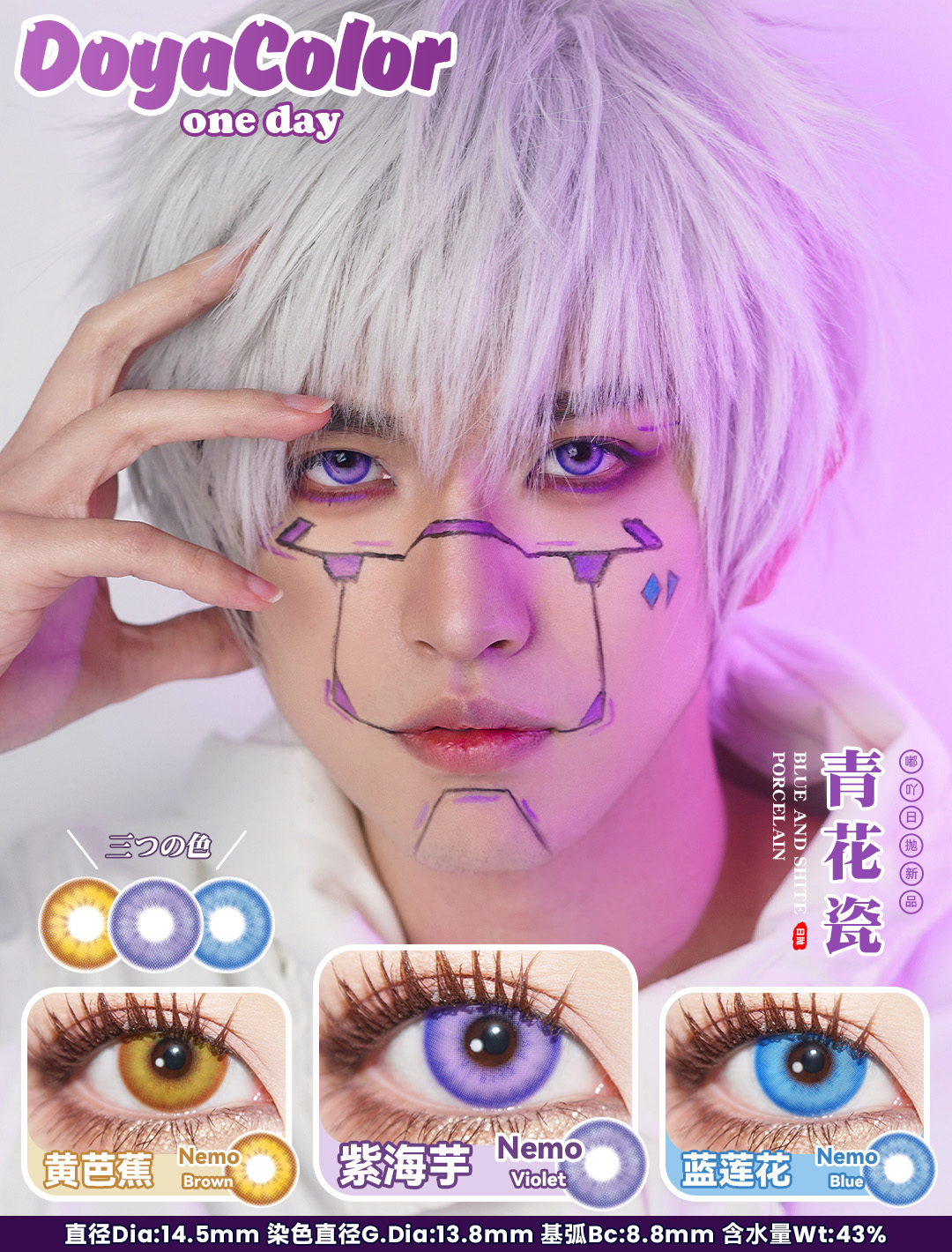 Doya 日拋2片 青花瓷系列