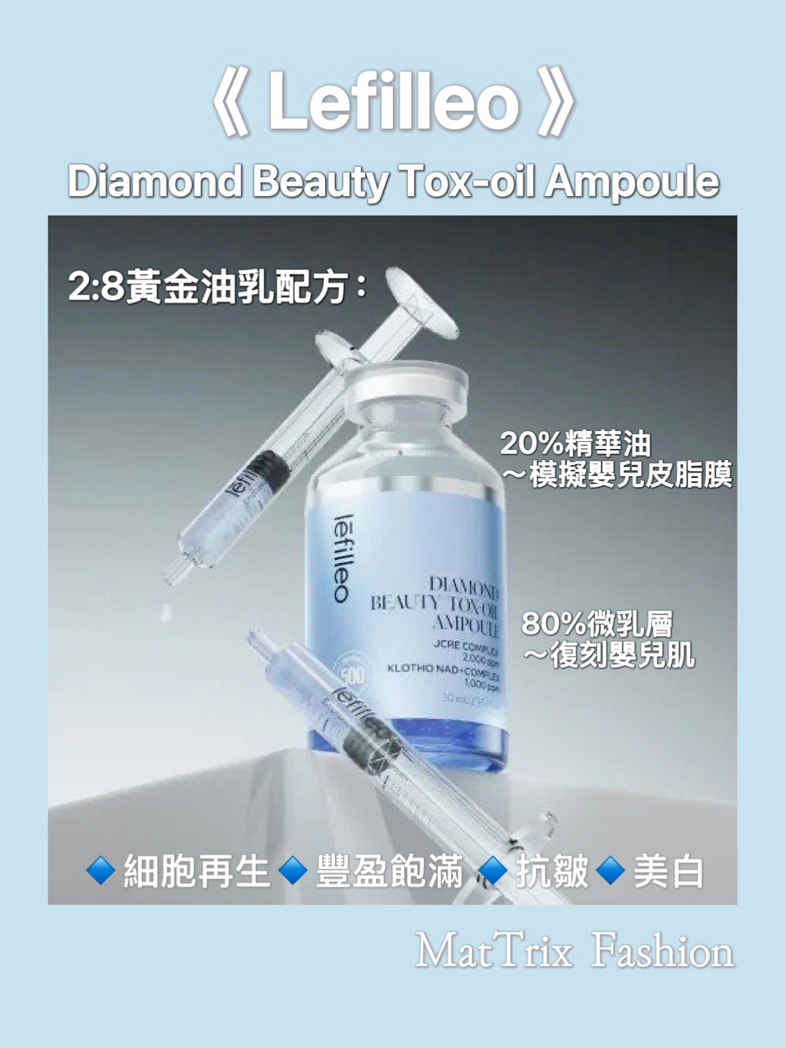 《Lefilleo 》 Diamond Beauty Tox-oil Ampoule/30ml 麗菲歐(嬰兒針)精華 👶🏻💉  ✨無創get彈滑嬰兒肌 原價$599