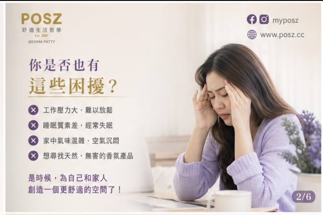 POSZ ISHOM 天然薰香磚系列：療癒身心，淨化空間，多款香氣滿足不同需求