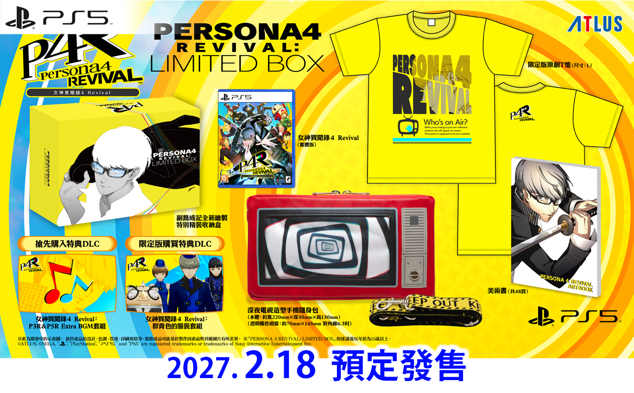 (預訂訂金 $300) (總價 $868) (行版) (限定版) PS5 女神異聞錄４ Revival P5 Persona 4 Revival (LIMITED BOX) (中英日文字幕) 
